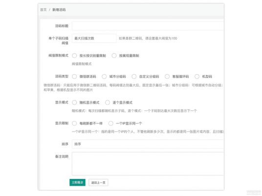 价值1000元的微信二维码活码管理系统网站源码分享插图1