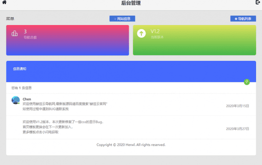 最新赫兹云导航V1.2源码全开源 带后台插图