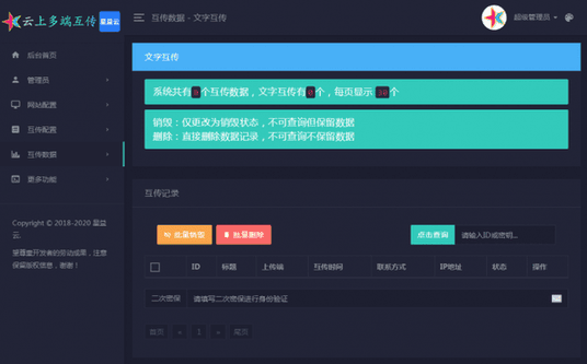 【完全开源免费】最新星益云-云上多端互传系统网站源码插图4