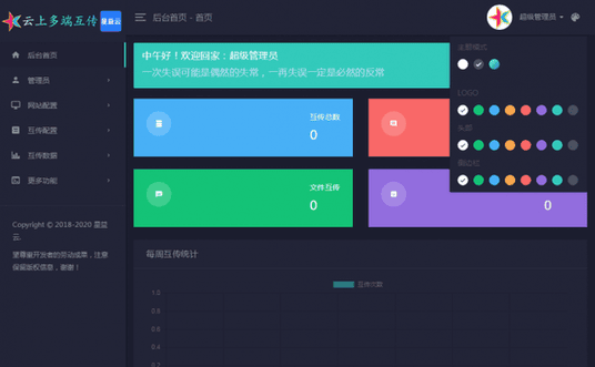 【完全开源免费】最新星益云-云上多端互传系统网站源码插图3