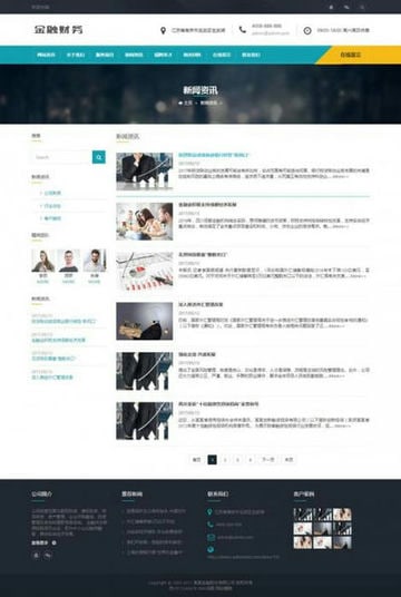 HTML5投资管理金融机构织梦响应式模板(自适应手机版)插图