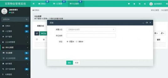 2020全新基于ThinkPHP5 + Bootstrap 倾力打造的多小区物业管理系统源码插图2