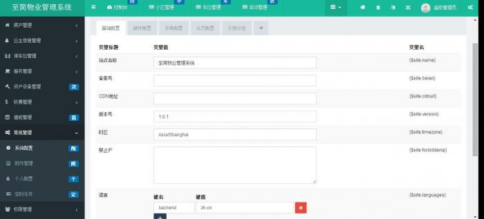 2020全新基于ThinkPHP5 + Bootstrap 倾力打造的多小区物业管理系统源码插图