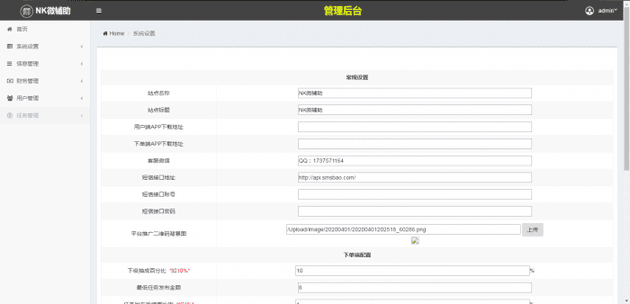 新精仿有米FZ码力微信辅助接单系统网站源码(四端带教程)插图3