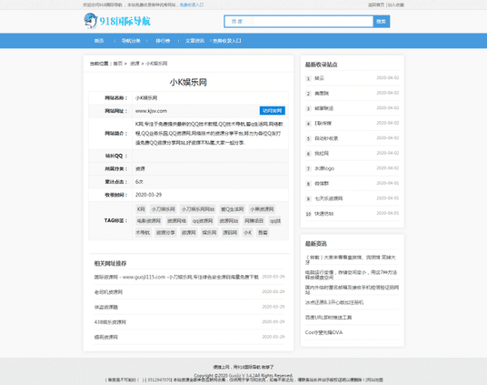 最新918国际导航V4.2版整站源码分享插图4