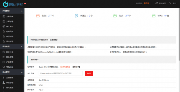 最新918国际导航V4.2版整站源码分享插图1