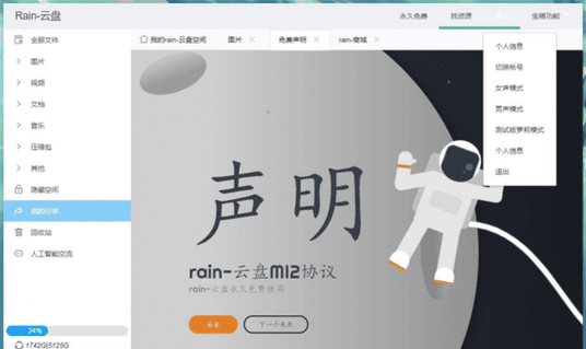 rain-Cloud云盘java后端服务器+前端electron 前后端分离式插图3