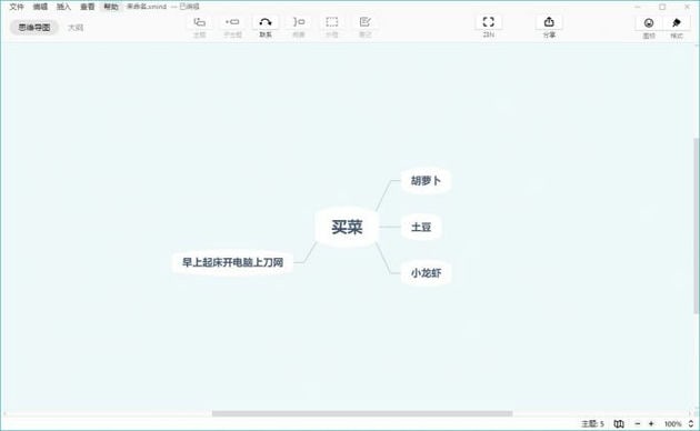 思维导图 XMind ZEN v10.3.0绿色版插图1