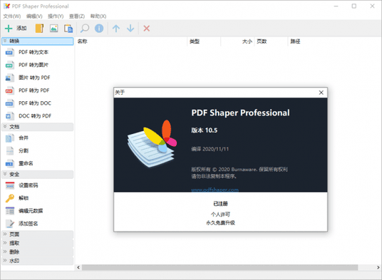 PDF Shaper v10.6 单文件版-ASP300源码