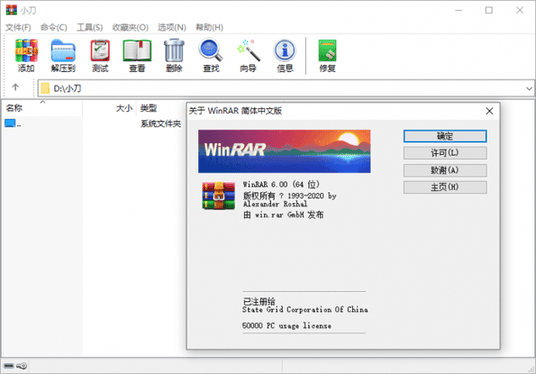 WinRAR v6.00 正式特别版-ASP300源码