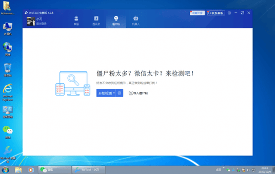 僵尸粉清理WeTool v4.0.8-ASP300源码