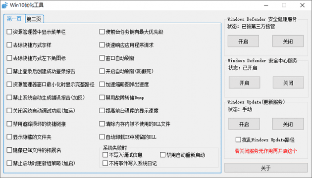 木小果Win10优化工具v1.01-ASP300源码