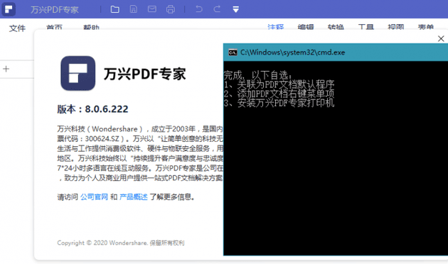 万兴PDF专家v8.0.6绿色版-ASP300源码