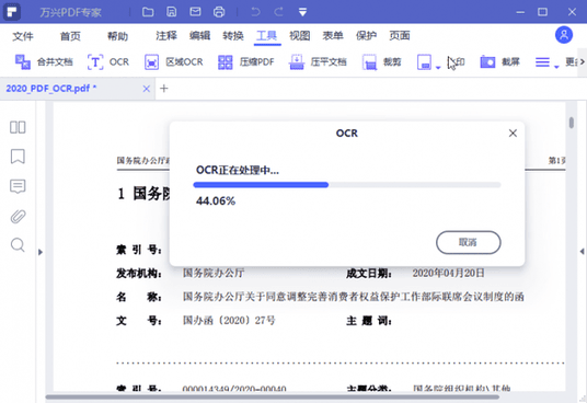 万兴PDF专家v8.0.6绿色版插图2