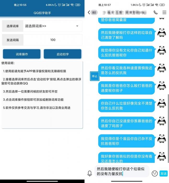 安卓QQ扣字怼人助手v2.0-ASP300源码