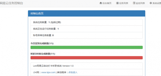 Len网易云批量打卡听歌PHP源码-ASP300源码