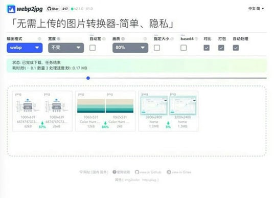 最新网页在线图片格式转换PHP源码-ASP300源码