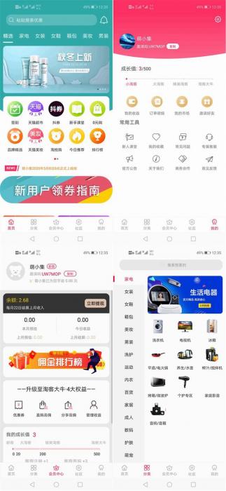 可运营可二次开发淘宝客APP源码 | 开源私有化部署淘宝客原生态+含全套开发文档插图