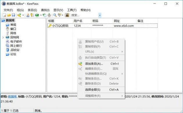 开源密码管理KeePass v2.47插图2