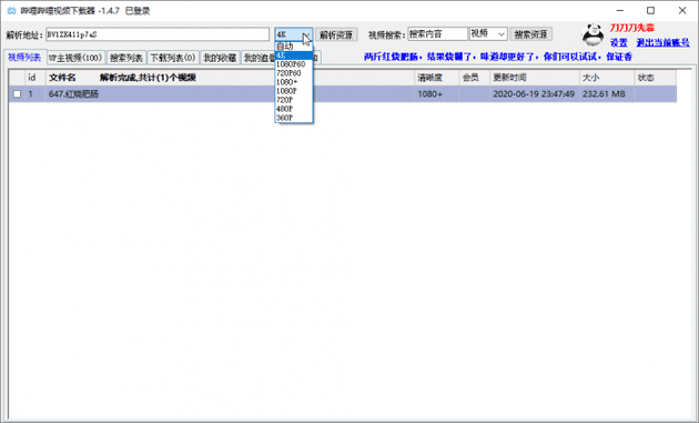 哔哩哔哩视频下载器v1.4.7.6-ASP300源码