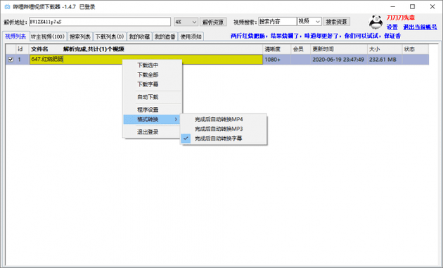 哔哩哔哩视频下载器v1.4.7.6插图1