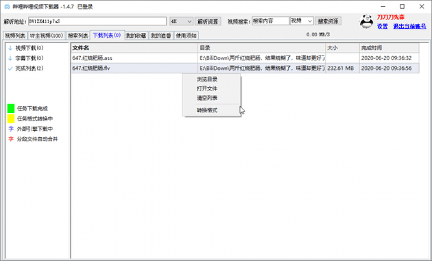 哔哩哔哩视频下载器v1.4.7.6插图2