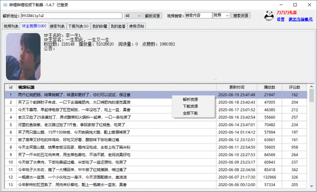 哔哩哔哩视频下载器v1.4.7.6插图3