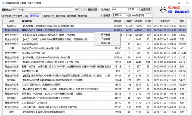 哔哩哔哩视频下载器v1.4.7.6插图4