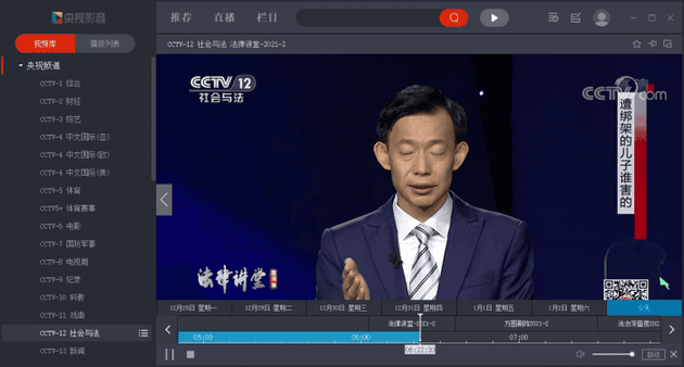 PC央视影音v4.6.7.1绿化版插图1