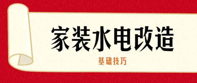 家装水电改造的基础技巧-ASP300源码