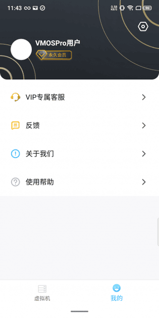 【分享】VmOs PRO 1.11.34?全网首发?玩机必备插图3