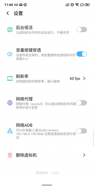 【分享】VmOs PRO 1.11.34?全网首发?玩机必备插图2