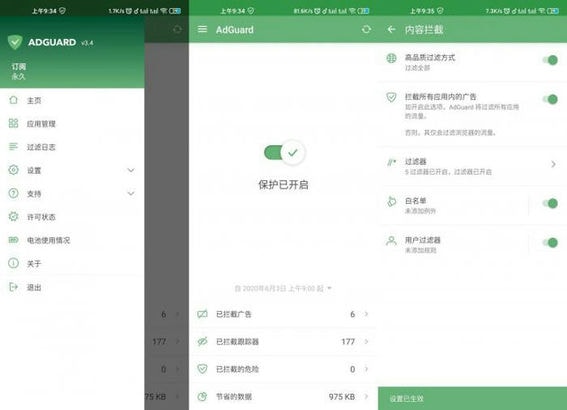安卓AdGuard v3.6.11高级版-ASP300源码