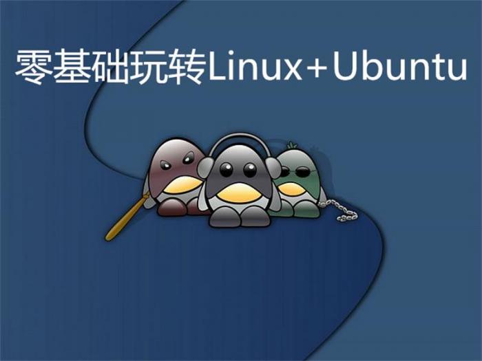 零基础玩转Linux+Ubuntu-ASP300源码