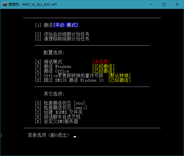 KMS_VL_ALL_AIO v41f CN 用于受支持的Windows、Office 产品激活-ASP300源码