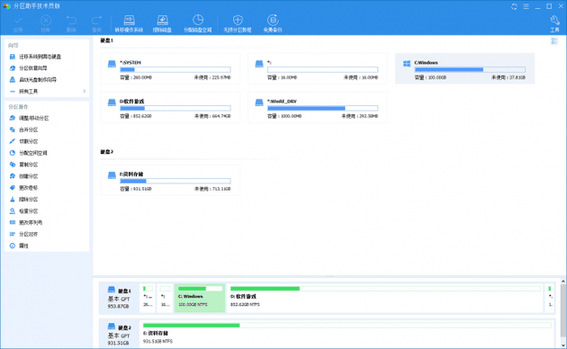 分区助手技术员特别版v9.1.0-ASP300源码