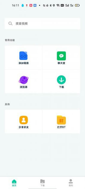 下载神器v1.0.9/磁力搜索下载/支持在线播放/自定义搜索源投屏/解析速度不错插图1