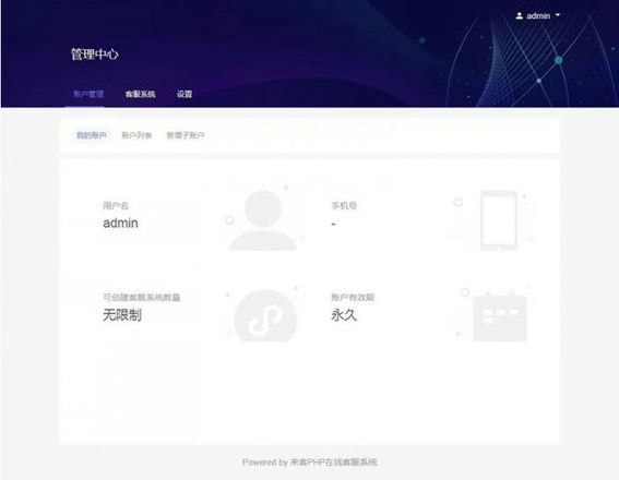 PHP来客在线客服系统源码 带安装教程插图1