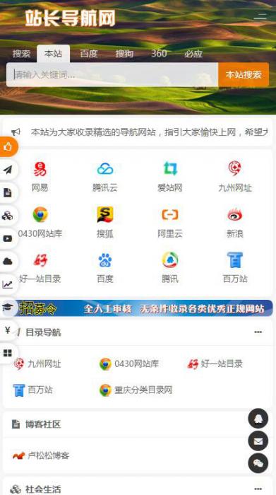 PHP开发的站长导航网源码修复版插图2