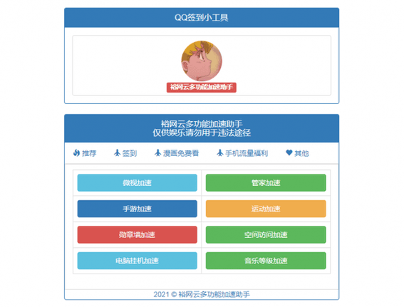 QQ多功能加速工具箱源码-ASP300源码