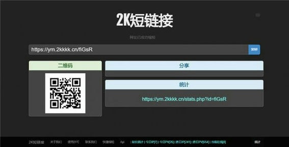 黑色简洁的PHP短网址短链接生成源码插图1