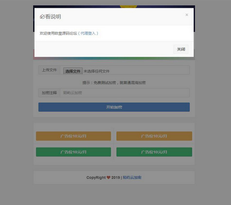 陌屿云PLUS版V8.01开源版本 PHP在线加密系统源码插图1