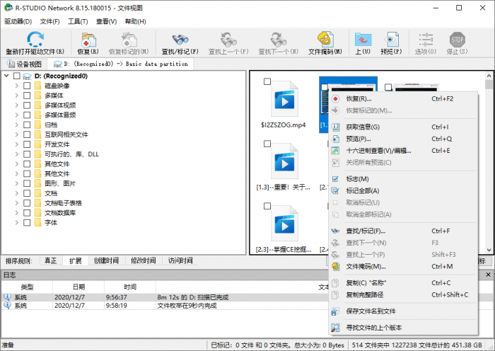 数据恢复R-Studio v8.16插图1