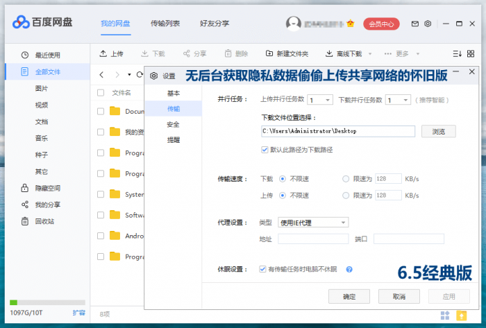 PC百度网盘v7.2.1.1绿色版插图2