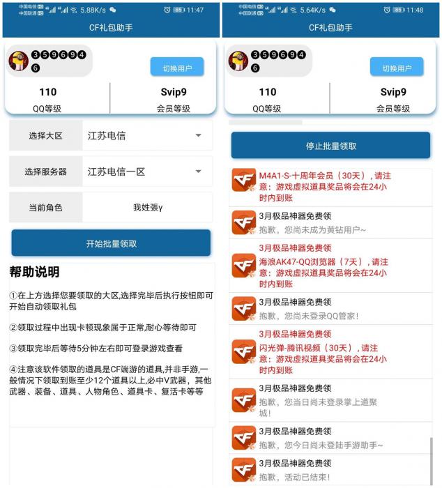 安卓CF礼包领取助手v2.0-ASP300源码