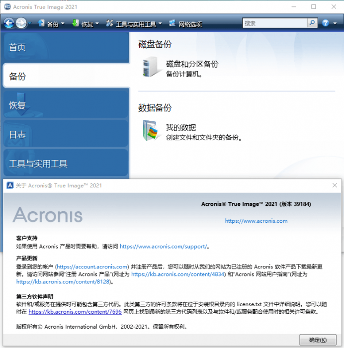 数据备份恢复软件Acronis True Image 2021 25.7.1-ASP300源码