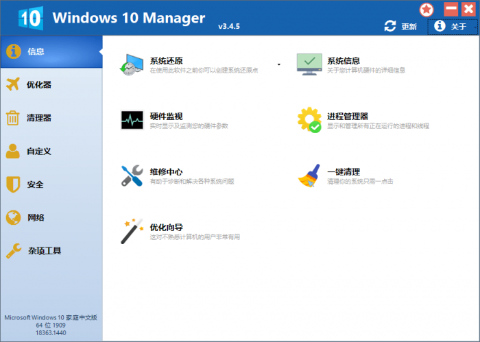 Win10优化软件 Windows 10 Manager v3.4.5-ASP300源码