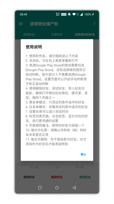 微信清理僵尸粉快速的扫描僵尸粉工具app下载插图1