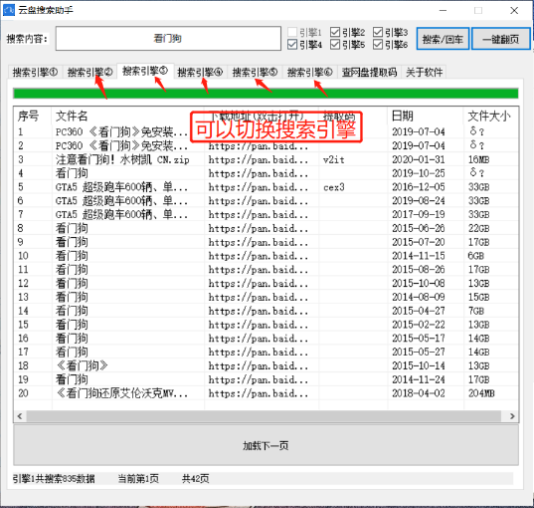 百度云云盘搜索助手可查询提取码 软件内置5个搜索引擎供您查资源-ASP300源码