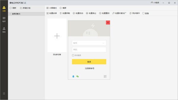 雷电云手机无限雷币版v1.60 破解版插图1